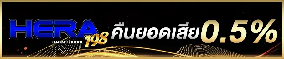 สล็อต hera 198
